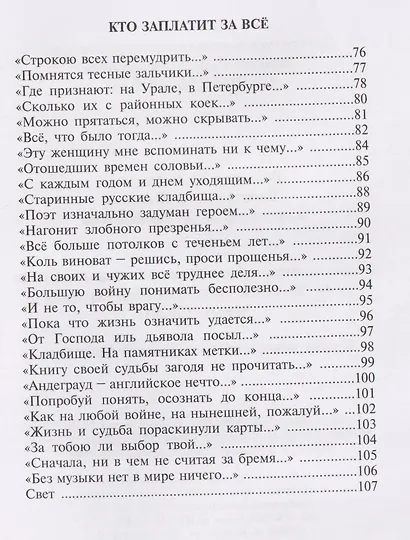 Исповедь любви. Стихотворения - фото 5