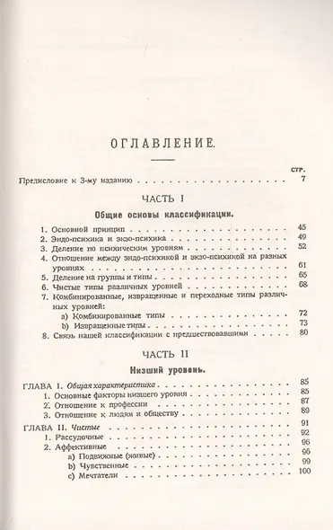 Классификация личностей - фото 2