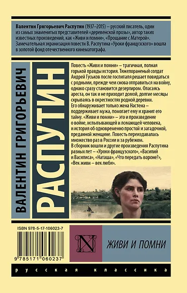 Живи и помни - фото 2
