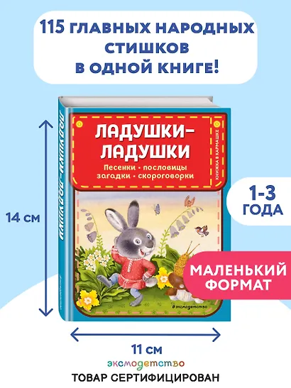 Ладушки-ладушки. Песенки, пословицы, загадки, скороговорки (ил. И. Красовской) - фото 4