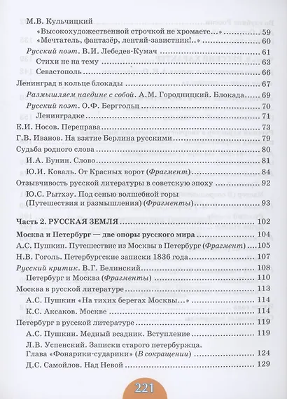 Родная литература (русская). Учебное пособие для 9 класса общеобразовательных организаций - фото 3