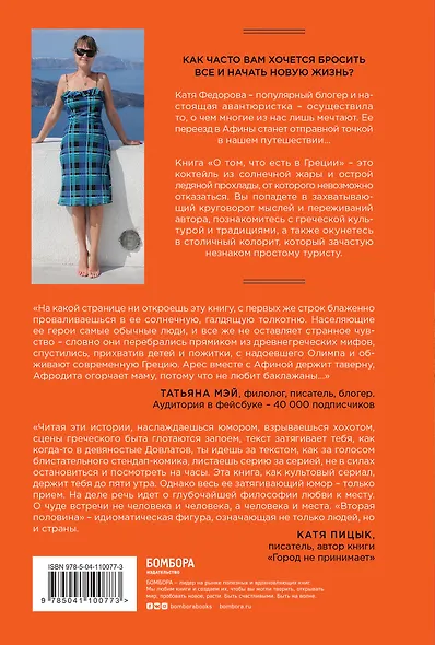 О том, что есть в Греции. Рецепты греческой кухни и гедонизма - фото 2