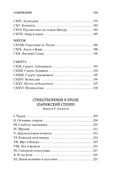 Цветы зла - фото 8