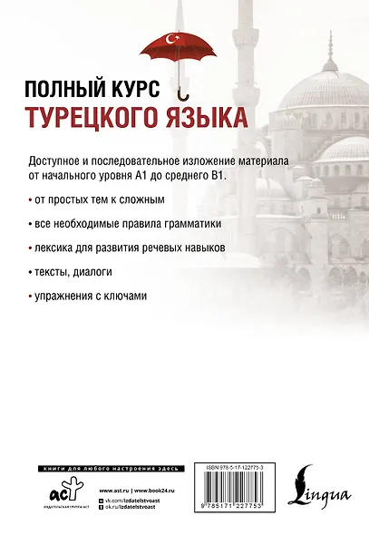 Полный курс турецкого языка - фото 2