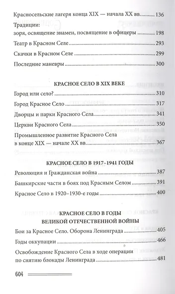 Красное село. Страницы истории - фото 3