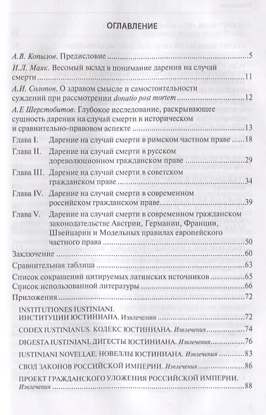 Дарение на случай смерти: гражданско-правовое исследование - фото 2