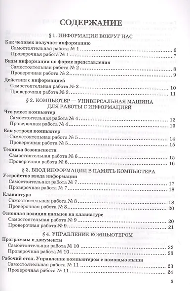 Самостоятельные, проверочные и контрольные работы по информатике. К учебнику Л.Л. Босовой, А.Ю. Босовой "Информатика". 5 класс - фото 2