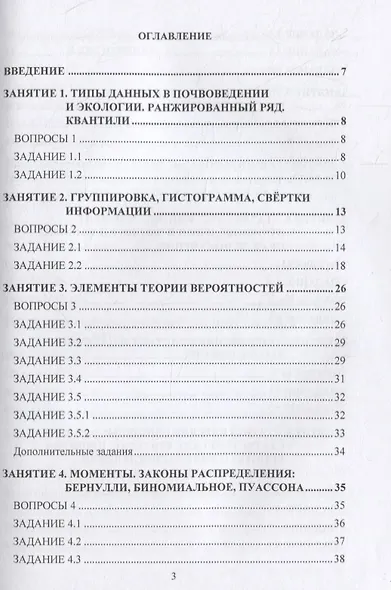 Математическая статистика в почвоведении и экологии. Практикум: учебное пособие - фото 2