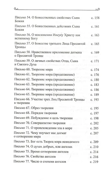 Чтобы не оскудела вера твоя - фото 5