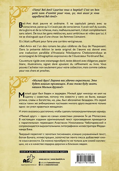 Милый друг = Bel-Ami - фото 2