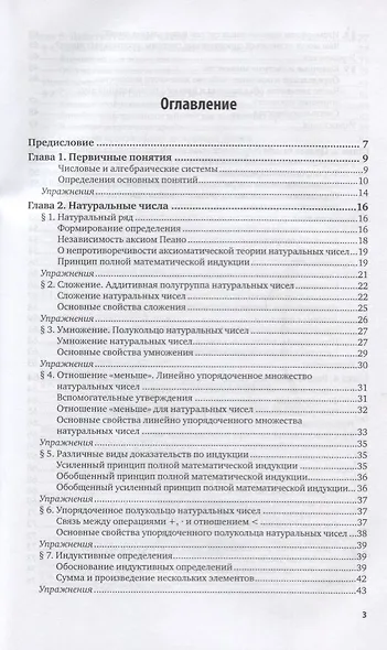 Числовые системы. Учебное пособие для СПО - фото 2