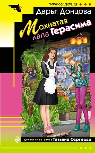 Мохнатая лапа Герасима - фото 1