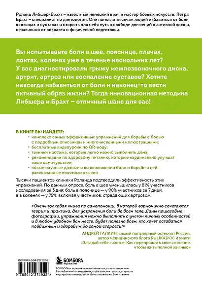 Лечебные упражнения. Программа домашних тренировок для устранения боли в мышцах и суставах - фото 2