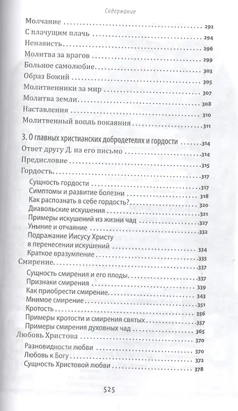 Близок к нам Господь : Жизнеописание, воспоминания духовных чад и труды схиигумена Саввы (Остапенко) - фото 5