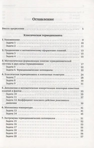 Математические аспекты классической термодинамики - фото 2