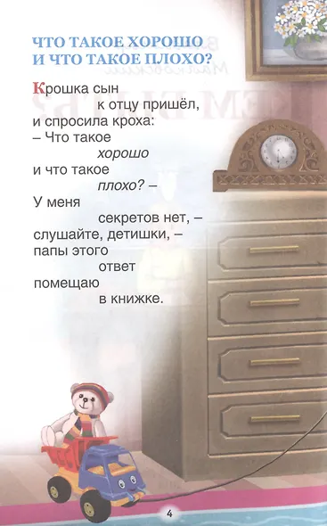 ВНЕКЛАССНОЕ ЧТЕНИЕ. В.Маяковский. КЕМ БЫТЬ? - фото 3