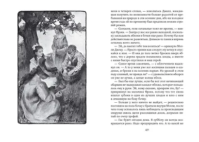 Джек и Джилл - фото 8