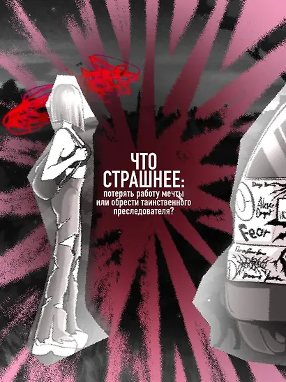 Навязчивый мотив. Добро пожаловать! - фото 6