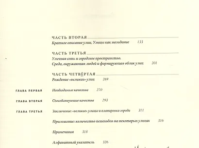 Великие улицы - фото 3