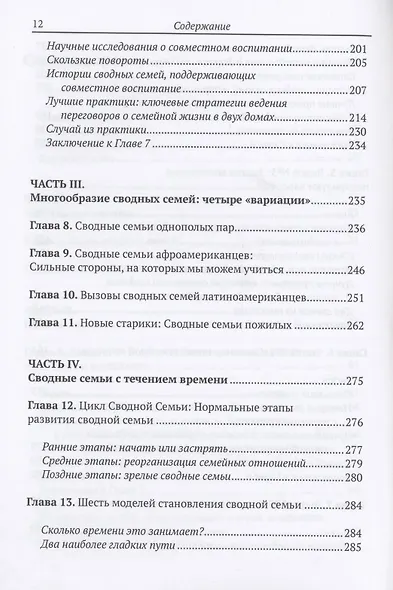 Выживание и процветание в семьях с повторным браком - фото 4