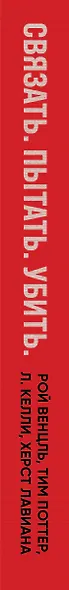 Связать. Пытать. Убить. История BTK, маньяка в овечьей шкуре - фото 5