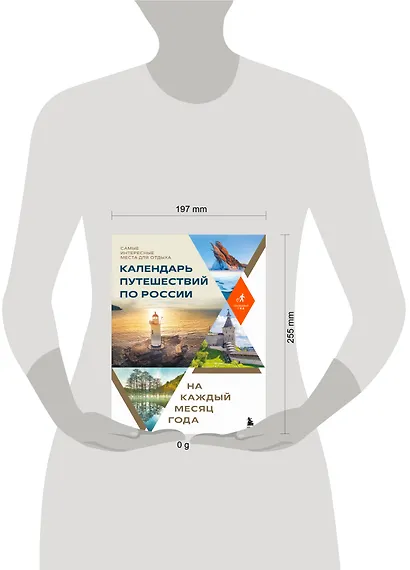 Календарь путешествий по России. Самые интересные места для отдыха на каждый месяц года - фото 12