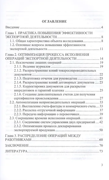 Организация экспортной деятельности промышленного предприятия в условиях вхождения России в ВТО.Уч.п - фото 2
