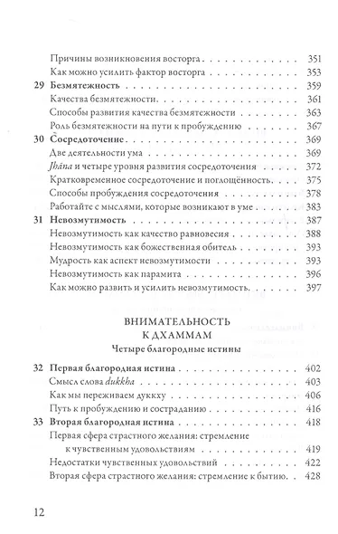 Внимательность. Практическое руководство по пробуждению - фото 7