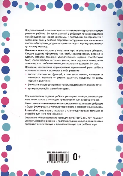 Логопедические тесты для детей 3-4 года - фото 2