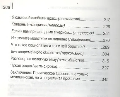 Не стучите молотком по пианино. Беседы с детским психиатром - фото 3