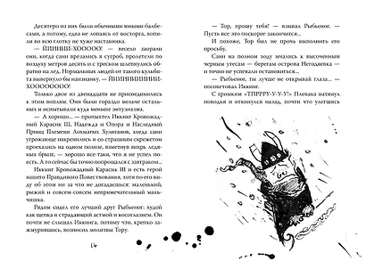 Как приручить дракона. Книга 4: Как перехитрить дракона: повесть. Коуэлл К. - фото 8