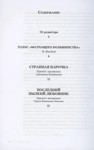 Весельчаки и другие пьесы - фото 2