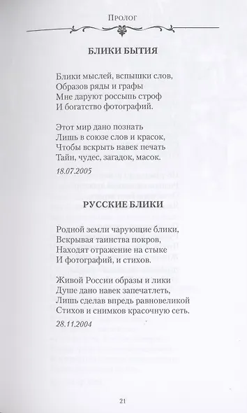 Россия сердце тревожит… Стихи о России и поэзии - фото 10