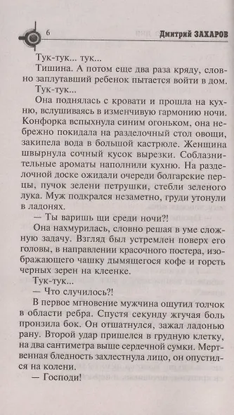 Ковчег Судного дня - фото 3
