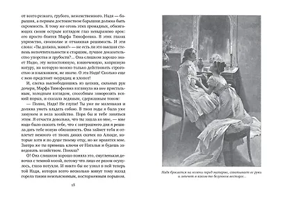 Смелая жизнь (иллюстр. В. Черны) - фото 4