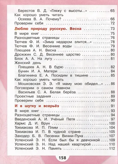 Литературное чтение. 2 класс. Учебник. В 2-х частях. Часть 2 - фото 3
