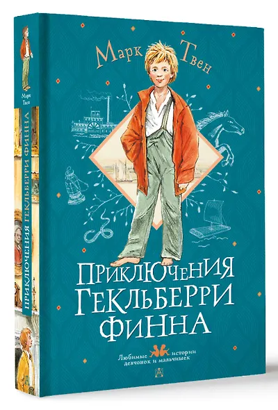 Приключения Гекльберри Финна - фото 3