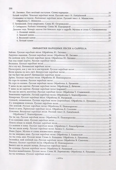 Младший хор.Двухголосие.Часть 1 - фото 3