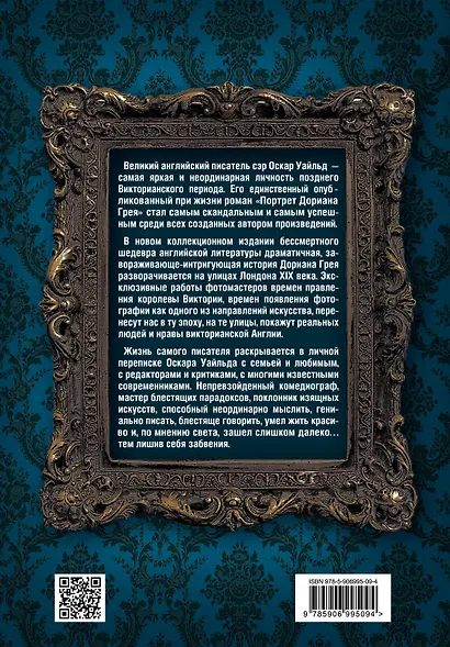 Портрет Дориана Грея - фото 2