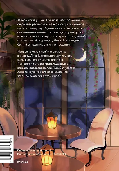 Я вовсе не слуга демонического бога. Том 3 - фото 2