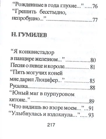 Памятные строки серебряного века, миниатюра - фото 10