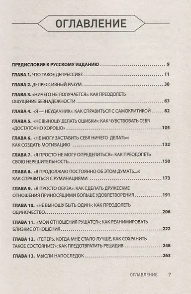 Победи депрессию прежде, чем она победит тебя - фото 3