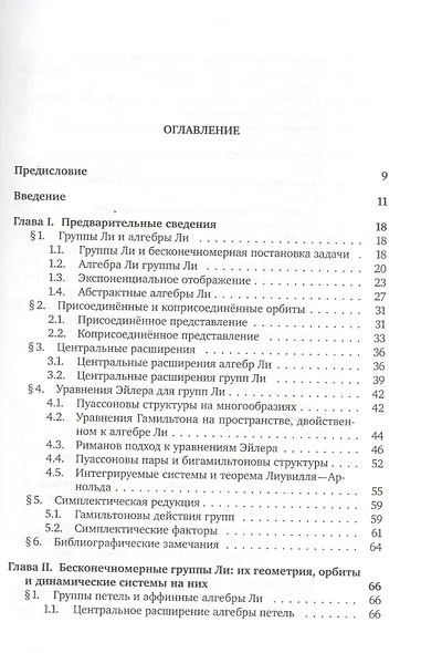 Геометрия бесконечномерных групп - фото 2