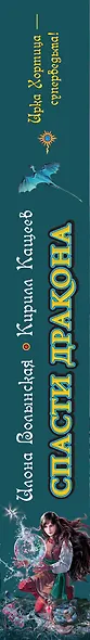 Спасти дракона - фото 4