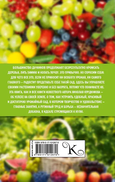 Неприхотливый сад: минимум ухода, максимум урожая - фото 2