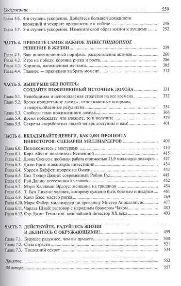 Деньги. Мастер игры - фото 3