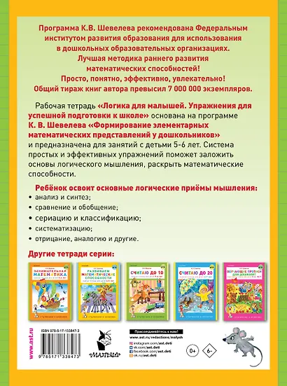 Логика для малышей: упражнения для успешной подготовки к школе - фото 2