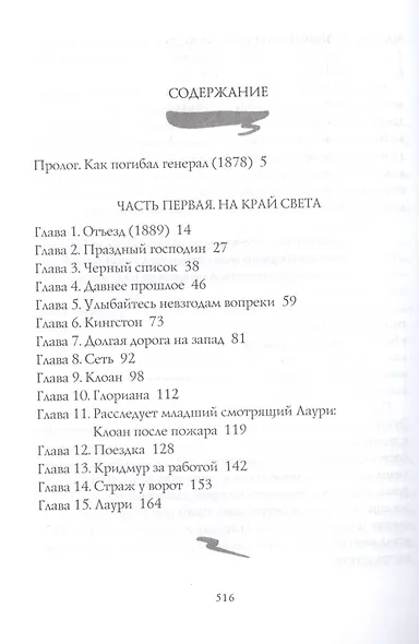 Расколотый мир - фото 2
