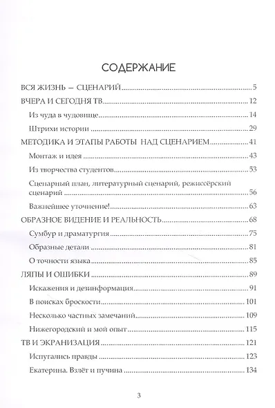 Мастерство сценариста и телепублициста : конспект лекций для будущих тележурналистов: курс лекций - фото 2