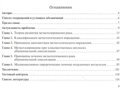 Метастазирование злокачественных опухолей абдоминальной локализации. Учебное пособие - фото 2
